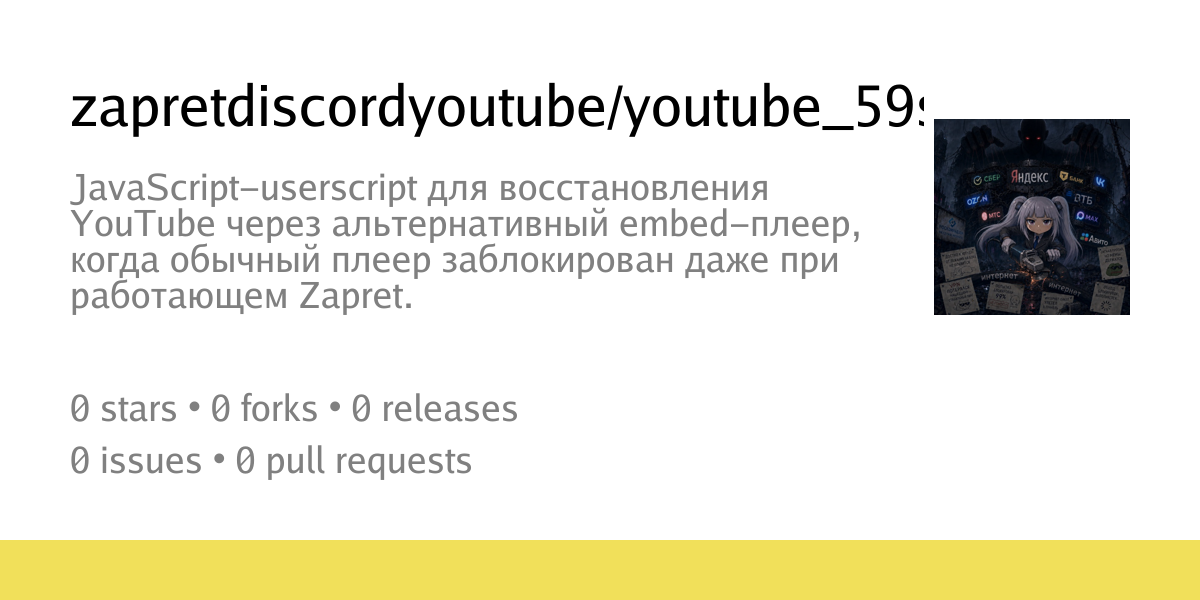 zapretdiscordyoutube/youtube_59second: JavaScript-userscript для ...