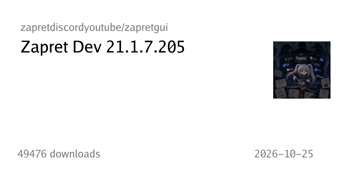 Zapret Dev 21.1.7.205 - zapretdiscordyoutube/zapretgui - Zapret.Moe ...